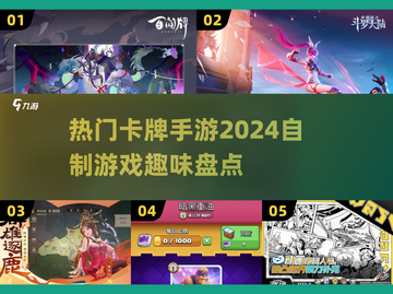 🔥2024必玩卡牌手游🔥自制游戏乐趣无限！截图1