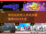 情侣必备🔥2023最佳双人手游合集❤