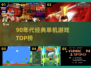 🎮90年代单机神作TOP榜！复古游戏迷必收💥