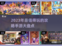 2023超🔥好玩的攻略手游盘点🎮