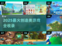 🎮2025超火创造类游戏合集！🔥创意无限玩不停