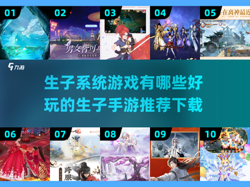 2022超🔥生子系统手游推荐下载✨截图1