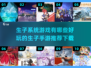 2022超🔥生子系统手游推荐下载✨