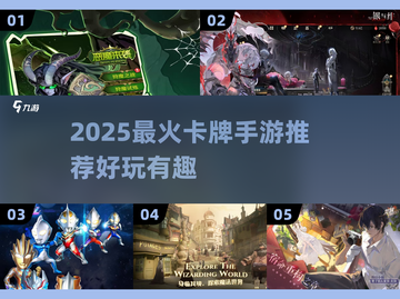 🔥2025最火卡牌手游推荐✨有趣到爆！🎮截图1