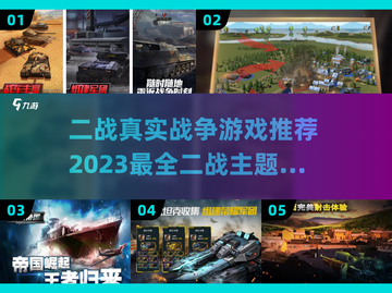 🔥2023必玩！超真实二战游戏合集💥截图1