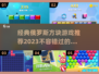 🔥2023超好玩俄罗斯方块游戏推荐🎉