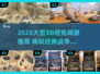 🔥2025最燃坦克网游推荐🎮爽到爆！