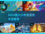 🔥2025最火少年骇客类手游推荐！🎮💥