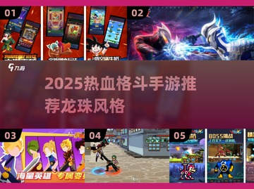 🔥2025龙珠格斗手游推荐💥🎮截图1