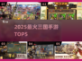 🔥2025最火三国手游TOP5💥