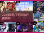 🔥2024手游人气榜TOP10新鲜出炉！🎮🔥