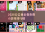 🔥办公室摸鱼神器！2025免费小游戏TOP榜🎮