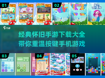 🔥经典怀旧手游下载大全2023🎉截图1