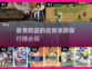 🔥2025必玩的武侠手游排行榜✨