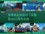 RAFT大作战！2025超有趣木筏求生游戏推荐🔥