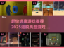 🔥2025必玩逃脱游戏推荐.TOP榜单等你来挑战！