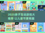 🎉儿童节亲子游戏大公开！超有趣互动推荐2025