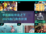 🔥2025必玩！手机传说之下 RPG游戏推荐📱