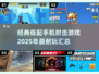 🔥2025年超耐玩的低配手机射击游戏推荐🎮