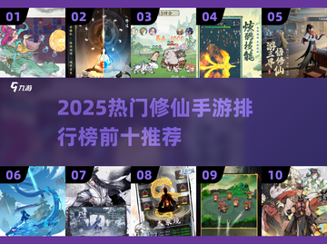 🔥2025最火修仙手游TOP10榜单🎮截图1