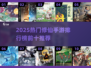 🔥2025最火修仙手游TOP10榜单🎮