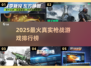 🔥2025最真实枪战游戏TOP榜🎮