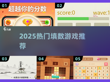 🔥2025最上头填数游戏TOP5💥截图1