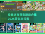 宝藏猎人必看！🔥2025最🔥迷宫寻宝游戏合集✨