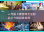 2025最🔥卡牌游戏推荐✨玩家直呼过瘾！