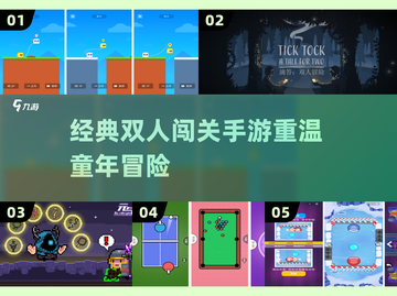 🔥双人闯关神作！童年回忆杀🎮截图1