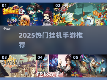 🔥2025最全挂机手游合集！轻松躺赚不肝✨截图1
