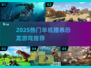 🦖2025超刺激猎杀恐龙单机游戏汇总！🔥