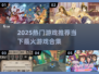 🔥2025最火游戏合集！🎮这些游戏太🔥了！