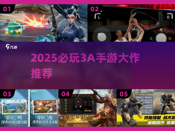 🎮2025爆火三A手游下载大全！🔥截图1