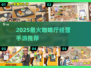 ☕2025超火咖啡厅手游TOP榜！轻松经营赚大钱💼