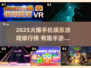 🔥2025最火手机游戏榜出炉！🎮娱乐TOP推荐拿走不谢✨