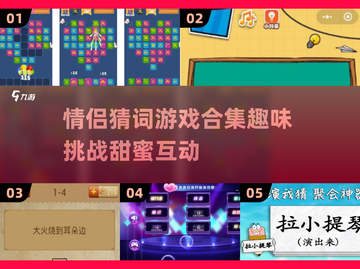 🔥情侣猜词游戏合集2025❤玩到停不下来！截图1