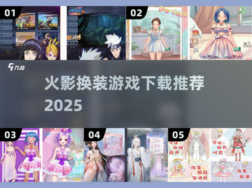 🔥火影换装游戏TOP榜2025✨截图1
