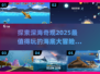 🌊2025最🔥海底大冒险游戏汇总，快来看看！🎮