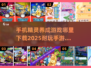 📱2025必玩！超有趣精灵养成手游下载🔥