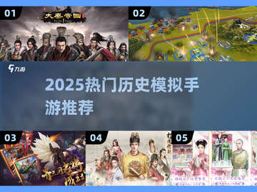 🔥2025最火历史手游TOP榜🏆截图1
