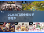 🔥2025最火历史手游TOP榜🏆