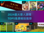 🔥2024最火兽人游戏TOP5免费畅玩榜单🎮