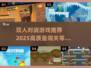 双人对战🔥2025最燃闯关游戏下载秘籍🎉