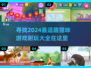 2024超有趣猫咪游戏合集，玩到停不下来！🐾