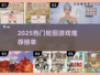 🔥2025最火轮回游戏榜单来袭！🎮✨