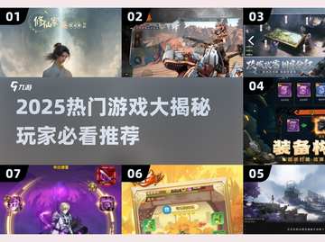 🎮2025最火游戏大揭秘！🔥这5款你绝对不能错过！截图1