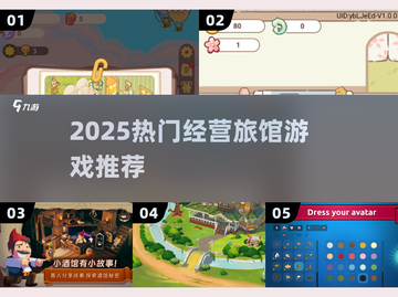 🏨2025必玩！复古旅馆经营神作🔥截图1