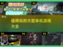 🔥2024必玩大型单机游戏合集💥值得入手的都在这！