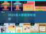 🔥2025最上头答题游戏💥